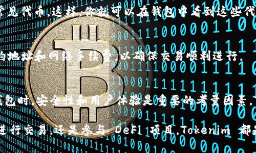 Tokenim 钱包支持多种区块链网络，包括 Binance Smart Chain (BSC)。使用 Tokenim 钱包，用户可以存储、管理和交易基于 BSC 的代币。BSC 是一个高效且低成本的区块链，可以方便用户进行去中心化金融 (DeFi) 操作以及其他区块链应用。

如果你想在 Tokenim 钱包中使用 BSC 网络，你只需按照以下步骤操作：

步骤一：下载和安装 Tokenim 钱包
首先，访问 Tokenim 的官方网站或应用商店，下载并安装相应的版本。确保从官方渠道下载，以保证安全性。

步骤二：创建或导入钱包
打开应用后，你将看到创建新钱包或导入现有钱包的选项。如果你是新用户，选择创建新钱包。请务必保存好助记词，确保钱包安全。

步骤三：选择 BSC 网络
在 Tokenim 钱包中，你可以选择不同的网络。进入钱包设置，找到网络选项，选择 Binance Smart Chain。此设置将使你能够访问和管理 BSC 上的代币。

步骤四：添加 BSC 代币
在钱包界面，选择“添加代币”，然后搜索你想要添加的 BSC 代币。输入合约地址或选择从列表中添加常见代币。这样，你就可以在钱包中看到这些代币了。

步骤五：存取和交易
你现在可以存入或提取 BSC 上的代币。这可以通过钱包中的接收或发送功能完成。交易时，请注意合约地址和网络手续费，以确保交易顺利进行。

总结
Tokenim 钱包不仅支持 BSC 网络，它的界面友好，功能齐全，让你轻松管理自己的数字资产。在选择钱包时，安全性和用户体验是重要的考量因素。Tokenim 通过备份选项和多重安全措施，为用户提供了良好的安全保障。

通过以上步骤，你就能够在 Tokenim 钱包中便捷地使用 Binance Smart Chain。无论是存储资产、进行交易，还是参与 DeFi 项目，Tokenim 都是一个值得信赖的选择。