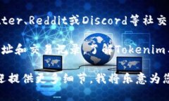 在寻找Tokenim USDT的问提上，您可以通过以下方式
