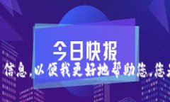 抱歉，您提到的“tokenim”并没有给出足够的上下