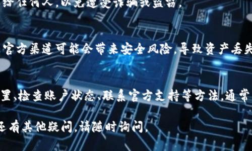 如果您遇到Tokenim无法导出助记词的问题，以下是一些可能的解决方案和建议，希望能帮助您找到解决方法。

了解助记词的重要性
助记词是区块链钱包中的一种安全保护机制。它允许用户在遗失访问权限时恢复钱包。助记词通常由一组随机生成的单词组成，用户必须妥善保管。

检查应用设置
首先，请确认您已正确安装Tokenim应用程序。然后进入设置，查看是否有“导出助记词”或类似选项。有时候，选项可能隐藏在其他菜单中。

确认账号状态
确保您的账户状态正常，未受到限制或冻结。如果账户有问题，可能无法导出助记词。您可以尝试重新登录或检查应用更新。

尝试重新安装应用
如果以上步骤未能解决问题，可以尝试重新安装Tokenim应用。记得在重新安装前备份好所有重要数据与信息。

查询官方支持
访问Tokenim的官方网站，查找是否有相关的帮助文档或FAQ（常见问题）。如果问题依然存在，可以联系他们的支持团队。通常，官方支持能够提供最准确的解决方案。

社区资源
在许多社交平台上，您可以找到使用Tokenim的用户社区。相比直接联系客服，这些用户通常共享经验和解决方案。他们可能已经遇到并解决了类似问题。

安全防护意识
在尝试找回助记词的过程中，请确保您的操作安全。切勿将助记词分享给任何人，以免遭受诈骗或盗窃。

避免使用非官方网站
导出助记词时务必使用官方渠道，避免使用第三方工具或网站。这些非官方渠道可能会带来安全风险，导致资产丢失。

总结
如果您无法在Tokenim中导出助记词，不要慌张。通过逐步排查应用设置、检查账户状态、联系官方支持等方法，通常可以找到问题所在。保持警觉和小心，保护好您的数字资产至关重要。 

希望这些信息能够帮助您解决Tokenim无法导出助记词的问题！如果还有其他疑问，请随时询问。