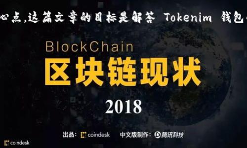 要撰写这样一篇关于 Tokenim 钱包的文章，首先需要明确用户的关心点。这篇文章的目标是解答 Tokenim 钱包的倒闭是否会对用户的资金安全产生影响，并提供详细的信息和分析。

下面是文章的结构以及涉及的内容。

文章及关键词：


Tokenim钱包倒闭后的安全性分析：您的资金安全如何保障？