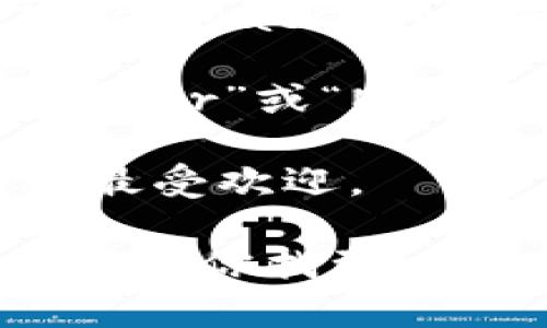 选择一个适合你在Tokenim平台上使用的身份名是一个重要的决定，可以反映你的个性、兴趣和部分专业背景。以下是一些建议，帮助你选择一个合适的身份名：

1. **与主题相关**：如果你在Tokenim上专注于特定的领域或项目，考虑使用与你的兴趣或专业相关的名字。例如，如果你对区块链技术感兴趣，可以使用“CryptoExplorer”或“BlockchainGuru”。

2. **简洁易记**：选择一个简短、容易拼写和记忆的名字。避免使用复杂的字母组合或生僻词。名字如“SmartInvestor”或“TokenTrader”比较容易被记住。

3. **个性化**：可以在名字中加入你的名字或昵称，增加个性。例如，“TomTheInvestor”或“LinaCrypto”。

4. **使用创造性词汇**：结合一些富有创意的词汇，可以给名字增添趣味。例如，可以使用“TokenNinja”或“CryptoWanderer”。

5. **尝试不同语言**：如果你对外语有一定了解，考虑使用其他语言的词汇。例如，使用“TokenMaestro”（西班牙语）或“CryptoVoyageur”（法语）。

6. **未来展望**：考虑选择一个能表现你对未来的热情和愿景的名字，比如“FutureFinancier”或“NextGenToken”。

7. **测试反馈**：可以尝试几个不同的身份名，然后询问朋友或同行的意见，看看哪个名字最受欢迎。

总之，选择一个身份名时，重要的是要确保它能反映你的个性和专业背景。希望这些建议能帮助你找到一个合适的身份名！