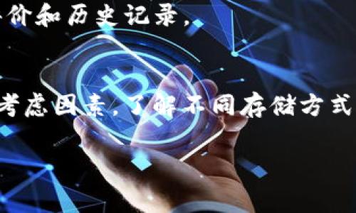 Tokenim是一个加密货币的词汇，通常指的是特定的代币、标记或验证码。在区块链和加密货币的世界中，