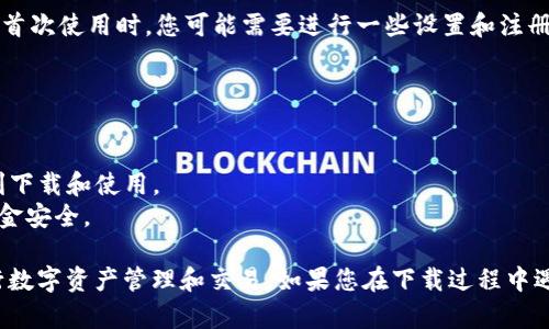 要在苹果手机上下载安装Tokenim钱包，请按照以下步骤操作：

### 步骤 1：打开App Store

首先，找到并打开您手机上的App Store。App Store是苹果设备的官方应用商店，您可以在这里下载各种应用。

### 步骤 2：搜索Tokenim钱包

打开App Store后，点击底部菜单中的“搜索”选项。在搜索栏中输入“Tokenim钱包”，然后点击搜索图标。

### 步骤 3：查找并选择应用

在搜索结果中，您会看到与Tokenim钱包相关的应用。请仔细查找，确保选择的是官方发布的Tokenim钱包应用。在应用图标旁边，您通常可以看到开发者的信息和用户评分。

### 步骤 4：下载安装

点击您选择的Tokenim钱包应用，进入应用的详细页面。在该页面中，您会看到一个“获取”或“下载”的按钮。点击该按钮，系统可能会要求您输入Apple ID的密码，或使用Face ID/Touch ID进行确认。

### 步骤 5：等待下载和安装

下载和安装过程可能需要几分钟，具体时间取决于您的网络速度和设备性能。在此过程中，请保持网络连接畅通。

### 步骤 6：打开Tokenim钱包

下载完成后，您会在主屏幕上找到Tokenim钱包的图标。点击图标，打开应用。首次使用时，您可能需要进行一些设置和注册。

### 注意事项

- **网络连接**：确保您在下载期间有稳定的网络连接。
- **版本兼容性**：确认您的设备系统版本与Tokenim钱包兼容，以确保顺利下载和使用。
- **隐私与安全**：下载应用前，查看应用权限，确保保护您的个人信息和资金安全。

通过以上步骤，您可以轻松地在苹果手机上下载安装Tokenim钱包，方便进行数字资产管理和交易。如果您在下载过程中遇到任何问题，建议参考Tokenim的官方网站或联系客户支持获取帮助。