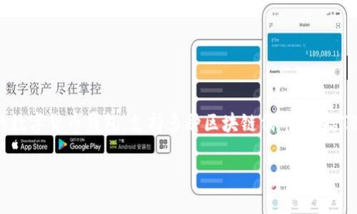 在这篇文章中，我们将详细介绍如何导入TRC20代币到Tokenim钱包的具体步骤。Tokenim是一个用户友好的数字货币钱包，支持多种区块链代币，包括TRC20代币。无论你是刚刚接触加密货币的新手，还是有一定经验的用户，本文都会为你提供清晰、全面的指导。

详细指南：如何将TRC20代币导入Tokenim钱包