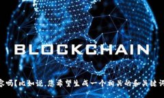 在回答之前，您提到的“tokenim格式不正确”，可