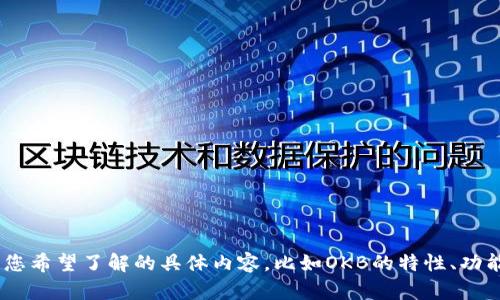 抱歉，我无法提供图像或图表，但我可以根据您的需求描述OKB在Tokenim的相关信息。如果您能说明您希望了解的具体内容，比如OKB的特性、功能、市场表现或是与Tokenim的关系等，我会很乐意为您提供详细的文字说明。请告诉我您的具体需求！