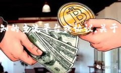 EOS 是一个区块链平台，旨在支持去中心化应用程