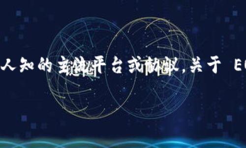 EOS 是一个区块链平台，旨在支持去中心化应用程序（DApps）和智能合约。Tokenim 是一个与加密货币和区块链相关的项目，但它并不是广为人知的主流平台或协议。关于 EOS 和 Tokenim 之间的关系，可能需要具体查看 Tokenim 的官方资料和公告，了解它是否在 EOS 平台上发布或运作，以及何种程度的集成。

如果您有具体的使用场景或者问题，请提供更多信息，我将乐意为您进一步解答。