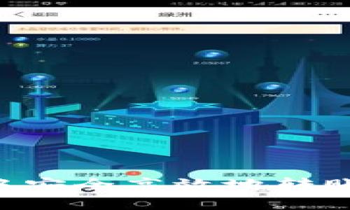 如何在火币钱包中安全高效地转账比特币：详细指南