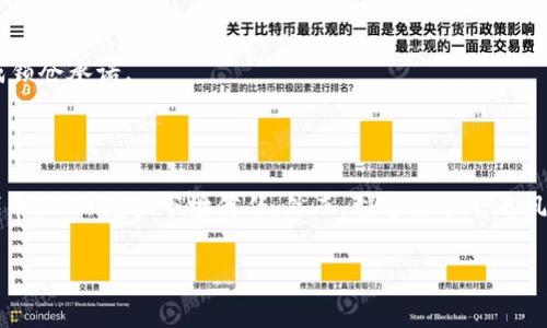 关于“tokenim能锁住吗”这个问题，从技术角度来看，Tokenim 是一种加密货币或代币，通常用于区块链项目中。锁住代币的机制通常称为“锁仓”或“锁定”，这是一种让代币在一段时间内无法流通的方式，以提高流动性或增加信任度。锁住代币的确是许多区块链项目所采取的措施。

### 为什么会需要锁仓？

增加信任度
锁仓机制能够提升投资者对项目的信心。当团队或开发者将一部分代币锁定时，这意味着他们不会在短期内抛售。这样的行为能够减少市场上的抛售压力，从而稳定代币的价值。

保护投资者利益
通过锁仓，项目团队承诺他们的利益与投资者的利益是捆绑在一起的。这种方式可以在一定程度上保护早期投资者的利益，防止资金的迅速流失。

促进项目长期发展
锁仓机制可以促使项目团队专注于长期发展，而不是短期内获取利润。这将有助于实现项目的可持续发展，给所有参与者带来更好的回报。

### 如何实现锁仓?

智能合约
许多加密项目采用智能合约技术来实现代币的锁仓。通过编写一段代码，开发者可以指定代币的锁仓时间。在到期之前，这些代币将无法转移或交易。这种方式既安全又透明，确保了代币在锁定期间的不可变性。

第三方服务
除了使用智能合约，许多项目还会借助第三方服务进行锁仓。这些服务会在代币持有者的授权下，将代币转移到一个专门的账户，在达到指定条件后再将其释放。这种方法适合那些不熟悉智能合约的用户，但需要确保选择可信赖的服务提供商。

### Tokenim的锁仓机制

Tokenim的具体锁仓方案
如果Tokenim项目实施锁仓机制，将会怎样呢？首先，项目方可能会制定一个明确的锁仓时间表。例如，锁仓期为六个月到一年。在这段时间内，团队将无法对其持有的代币进行任何交易。

设定解除锁定条件
在锁仓合约中，项目方需要明确解除锁定的条件。比如，完成一定的产品开发，或达到特定的用户增长目标。这样的条件能够激励团队持续努力，推动项目发展。

社区的反馈与参与
在制定锁仓机制时，社区的意见也很重要。项目方可以通过投票的方式，让社区成员参与锁仓机制的设定。这样的做法不仅增强了社区的凝聚力，也提升了项目的透明度。

### 锁仓的风险

流动性风险
虽然锁仓能够提供一定的信任，但同时也会导致流动性风险。在锁定期间，投资者将无法交易代币，可能错失市场机会。

锁仓方案失败的可能性
如果项目未能如预期发展，锁仓机制可能无法实现其初衷。投资者需要谨慎评估项目的潜力，确保其有足够的能力完成锁仓承诺。

### 结论

在考虑是否锁仓Tokenim时，投资者需要了解相关条款和风险。通过智能合约或第三方服务，项目方能够有效地锁定代币，从而增强市场信任。然而，锁仓并非毫无风险，参与者需进行全面评估，以保障自身的投资回报。

希望以上这些信息能解答你的疑问。如果有其他具体问题或需要进一步讨论的内容，欢迎提问！