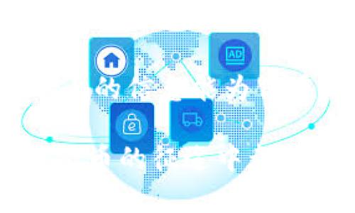   深入探讨虚拟币钱包APP的功能与分布：让你轻松管理数字资产 / 

 guanjianci 虚拟币钱包, 数字资产管理, 加密货币交易, 钱包安全 /guanjianci 

虚拟币钱包APP的崛起
随着加密货币的普及，虚拟币钱包APP应运而生。人们越来越依赖这些工具来管理他们的数字资产。无论是比特币、以太坊还是其他形式的数字货币，钱包APP都为用户提供了简单、安全的管理方式。

这些APP的功能越来越丰富。除了基础的存储功能外，许多钱包还集成了交易、投资分析和市场监测等多种服务。如今，选择一个合适的虚拟币钱包已成为每个加密货币投资者的重要决策。

虚拟币钱包的种类
目前市场上有几种主要类型的虚拟币钱包APP。每种钱包都有其独特的功能和目标用户群体。

h4热钱包与冷钱包/h4
热钱包是在线钱包，方便用户随时访问。它们适合频繁交易的用户。但由于网络连接，安全性稍差。相反，冷钱包是离线的钱包，安全性更高，适合长期持有数字资产的用户。

h4多币种钱包与单一币种钱包/h4
多币种钱包支持多种加密货币，方便用户管理不同资产。而单一币种钱包则专注于一种虚拟货币。根据个人需求选择合适的钱包，可以提高使用体验。

虚拟币钱包APP的功能特点
好的钱包APP通常具备以下几个基本功能：

h4资产管理/h4
用户可以清晰地查看自己持有的各类数字资产。钱包APP提供的资产价值实时更新功能，让用户时刻了解市场动态。

h4交易功能/h4
用户可以通过钱包APP直接进行加密货币的交易。这种便捷的交易方式使得用户不必频繁切换不同平台。

h4安全性/h4
安全性是用户选择钱包APP的重要考虑因素。优秀的钱包会采用多重身份验证和加密技术，保障用户资金的安全。

h4用户体验/h4
直观、易于使用的界面是钱包APP成功的关键。随着用户对界面友好的要求增加，越来越多的APP在设计上进行了。

钱包的分布情况
根据用户的需求和地区差异，虚拟币钱包的分布情况各不相同。以下将从几个核心市场分析钱包的分布。

h4北美市场/h4
北美是虚拟币钱包使用最活跃的地区之一。许多钱包APP在此发源或发展壮大。美国的金融科技公司在区块链技术上投入了大量资源，推动了钱包APP的创新。

h4亚洲市场/h4
亚洲，尤其是中国和日本，对虚拟币市场的热情高涨。许多钱包APP在亚洲市场占据了主导地位。这些钱包通常具备多种语言支持，适应不同用户的需求。

h4欧洲市场/h4
欧洲也逐渐成为加密货币交易的热土。用户的接受度高，市场监管也逐步完善。许多钱包APP通过合规性获得了用户的信赖。

如何选择合适的虚拟币钱包APP
选择一款合适的虚拟币钱包APP需考虑多方面因素：

h4安全性/h4
如前所述，安全性是首要考虑因素。确保选择支持多种安全措施的钱包。

h4功能性/h4
根据自己的需求选择适合的功能模块。是否需要交易、资产管理、市场监测等多种功能，总之，应选择最符合个人使用习惯的钱包。

h4用户评价/h4
可以参考其他用户的评价和反馈，了解钱包的实际使用情况。

未来的趋势
随着技术的进步，虚拟币钱包APP将持续演变。未来钱包APP的趋势可能包括：

h4更高的安全标准/h4
随着黑客攻击事件频发，钱包开发者将更加注重安全技术的应用，例如区块链技术的应用，提升钱包的安全性。

h4去中心化钱包的崛起/h4
去中心化钱包将越来越受欢迎。用户将更多地掌控自己的资产，而不必依赖中心化的服务平台。

h4多功能集成/h4
未来的钱包APP可能会集成更多功能，如NFT市场、借贷功能等。不仅仅是存储和交易，更是全方位的数字资产管理工具。

总结
虚拟币钱包APP在加密货币市场中扮演了至关重要的角色。随着市场的不断发展，用户需求的变化，钱包APP将继续演变，提供更优质的服务。

无论你是新手还是资深投资者，选择一款适合你的虚拟币钱包对于资产管理至关重要。希望以上的信息能为你在选择过程中提供一些参考和帮助。未来，随着技术的进步，虚拟币钱包的发展愈发值得期待！ 

最后，注意市场动态，保持对数字货币的敏感度，合理规划你的投资与资产管理。希望大家在虚拟币的征途中都能有所收获，实现财务自由的梦想。