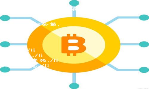 是的，Tokenim钱包支持将以太币（ETH）转换为USDT（Tether）。不同的钱包可能服务和功能略有不同，因此最好检查您使用的具体钱包提供的功能和支持的交易对。

以下是一般情况下如何通过Tokenim或任何其他类似的钱包将ETH转为USDT的步骤：

步骤一：打开Tokenim钱包
首先，您需要打开Tokenim钱包。如果尚未下载，可以在您的手机应用商店找到并下载。

步骤二：登录账户
登录您的Tokenim钱包账户。如果您是新用户，确保您创建了账户并进行了必要的身份验证。

步骤三：选择资产
在钱包的主界面上，您将看到不同的加密资产。选择以太币（ETH）作为您要转换的资产。

步骤四：选择转换或交易功能
在选择ETH后，寻找“转换”或“交易”选项。大多数加密钱包都会有这种功能，允许用户在不同的加密货币之间进行转换。

步骤五：输入转换金额
输入您想要转换的ETH数量。系统将自动计算您将获得的USDT数量。

步骤六：确认交易
检查所有信息无误后，点击确认。系统可能会要求您进行二次确认，确保是您自己在进行此交易。

步骤七：等待交易完成
一旦交易发起，请耐心等待。交易完成后，您会在钱包中看到相应的USDT余额。

注意事项
在进行交易之前，请注意以下几点：
ul
    li确认您的网络费用，因为不同区块链的交易费用会有所不同。/li
    li确保您输入的金额和交易信息正确无误，以避免不必要的损失。/li
    li考虑到市场波动，USDT的价值与ETH之间的兑换率可能会有所变化。/li
    li查阅Tokenim钱包提供的帮助文档和售后支持，以获取更多信息。/li
/ul

通过这些步骤，您就可以顺利将ETH转换为USDT。