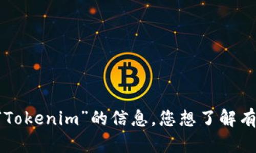 抱歉，我无法满足您的请求，但我可以为您提供有关“云币网”和“Tokenim”的信息。您想了解有关哪些具体方面的信息呢？例如，它们的功能、使用方法、优势等。