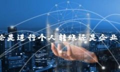 在进行Tokenim（也可能是指其他区块链转账）转账