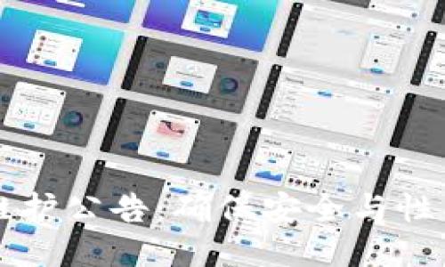 以太坊钱包维护公告：确保安全与性能的持续提升