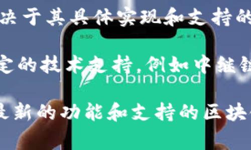 Tokenim闪兑是一种数字货币交易服务，提供快速交易和低费用的特点。它是否为跨链功能，取决于其具体实现和支持的区块链技术。如果Tokenim闪兑支持在不同区块链之间直接交易，那它就具备跨链交易的能力。

一般来说，跨链交易指的是在不同的区块链网络之间进行资产的交换，而这种交易通常需要特定的技术支持，例如中继链、原子交换或其他跨链通信协议。

如果你需要有关Tokenim闪兑的更具体信息，建议查阅其官方网站或相关的技术文档，以获取最新的功能和支持的区块链列表。