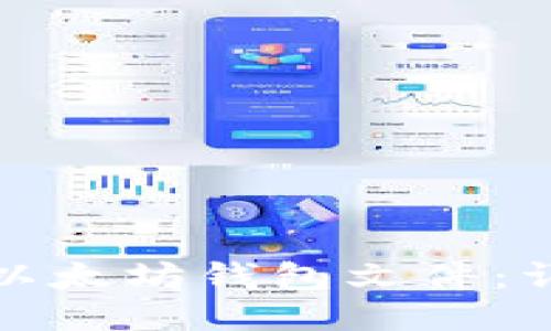 如何安全打开以太坊钱包文件：详细指南与技巧