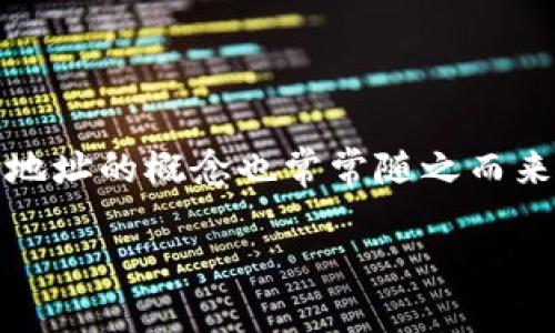 区块链技术是现代数字货币和数据记录的重要组成部分。在讨论区块链时，钱包地址的概念也常常随之而来。但是，关于“区块链没有钱包地址吗？”这个问题，答案并不是简单的“是”或“否”。

### 区块链与钱包地址：一种不可或缺的关系