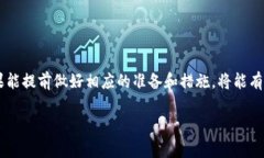 在使用加密货币交易平台时，用户可能会遇到无