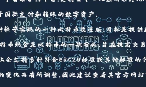 目前，Tokenim是一种加密货币钱包和交易平台，支持多种主流加密货币。以下是一些Tokenim通常支持的主要加密资产：

1. **比特币（Bitcoin, BTC）**：作为第一个也是最著名的加密货币，比特币在Tokenim上通常被广泛支持。

2. **以太坊（Ethereum, ETH）**：以太坊是一个智能合约平台，支持去中心化应用程序（dApps），也是许多代币的基础。

3. **瑞波币（Ripple, XRP）**：瑞波币是专注于国际支付和转账的数字资产。

4. **莱特币（Litecoin, LTC）**：莱特币是一种较早实现的一种比特币改进版，目标是提供更快的交易确认时间。

5. **比特币现金（Bitcoin Cash, BCH）**：比特币现金是比特币的一次分叉，旨在提高交易速度和可扩展性。

6. **链上代币（如BNB、USDT等）**：许多平台上会支持多种符合ERC20标准或其他标准的代币。

请注意，Tokenim的支持货币可能会随着市场的变化而有所调整，因此建议查看其官方网站或用户手册，以获取最新支持的加密资产列表。