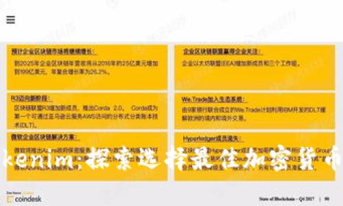 Wotoken钱包与Tokenim：探索选择最佳加密货币钱包的优势与特点