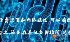 在执行比特币（BTC）转账时，如果你在Tokenim等平