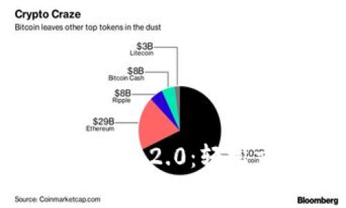 免费下载 Tokenim 2.0：轻松交易的最佳选择
