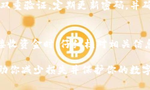 如果你在Tokenim（或其他加密货币钱包）中存错了币，首先要保持冷静。以下是一些步骤和建议，帮助你处理这种情况：

### 1. 确认存错的币种
首先，你需要确认你存错的币种。检查交易记录和余额，确保你清楚哪个币种被误存。

### 2. 检查钱包支持情况
了解Tokenim是否支持你存错的币种。有些钱包可能不支持特定的币种，导致无法直接访问信息。

### 3. 查看钱包的恢复选项
许多数字货币钱包提供了恢复选项。登录到你的Tokenim账户，寻找关于如何恢复误存币种的说明。根据平台的规定，有可能会找回你的资产。

### 4. 联系客服支持
如果你无法找到解决方案，请联系Tokenim的客户支持。向他们详细说明你的情况。提供交易ID、钱包地址等必要信息。他们可能会提供进一步的帮助或指导。

### 5. 提高安全性，防止未来问题
在解决存错币种的问题后，考虑提高你数字资产的安全性。使用双重验证，定期更新密码，并确保备份你的钱包地址和私钥。

### 6. 学习教训
这种情况提醒我们在进行加密货币交易时的细心。每次发送或接收资金时，仔细核对相关信息是非常重要的。了解每种币的交易特征，避免再犯类似错误。

总之，尽早采取行动，联系支持，并确保未来交易的谨慎，可以帮助你减少损失并保护你的数字资产。遇到此类情况时，务必保持冷静、理智地处理。
