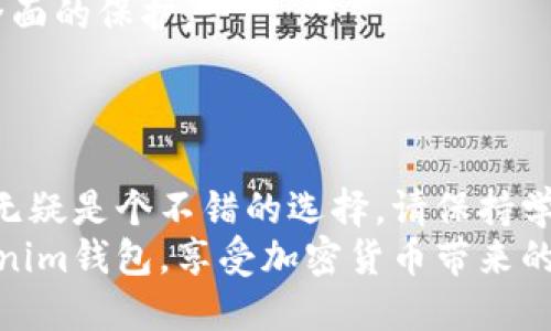   如何安全下载和使用Tokenim钱包：重要性与步骤指南 / 
 guanjianci Tokenim钱包, 加密货币, 钱包下载, 安全性 /guanjianci 

引言
在这个数字货币蓬勃发展的时代，越来越多的人开始关注加密货币的投资和交易。而在进行这些操作时，选择一个安全可靠的钱包是至关重要的。Tokenim钱包作为一款新兴的加密货币钱包，因其独特的功能和安全性受到了广泛的欢迎。本文将详细介绍Tokenim钱包的下载步骤、使用方法以及它给用户带来的具体成果和好处。

Tokenim钱包概览
Tokenim钱包是一个去中心化的数字资产管理工具。用户可以用它存储、管理和交易各类加密货币。相较于传统的银行账户，Tokenim钱包提供了更高的灵活性。用户可随时随地进行交易，无需第三方的介入。
这种钱包不仅支持主流的加密货币，还不断扩展对新兴币种的支持。通过Tokenim钱包，用户可以便捷地获取市场动态，快速进行资金的转移和管理。最重要的是，Tokenim钱包采用了多重签名技术和加密协议，确保用户资产的安全性。

为什么选择Tokenim钱包？
选择Tokenim钱包有多方面的理由。首先，它提供了一个用户友好的界面，适合各类用户。无论你是新手还是经验丰富的投资者，都可以轻松上手。
其次，Tokenim钱包的安全性是其一大亮点。该钱包使用了多重签名和私钥加密技术，确保用户资产不被未授权访问。此外，Tokenim团队定期更新软件，修复潜在的安全漏洞，为用户提供更好的保护。
最后，Tokenim钱包还具有较低的交易手续费。这使得用户在进行频繁交易时，能够节省不少成本。

Tokenim钱包的下载步骤
下载Tokenim钱包的过程简单易行。以下是详细的步骤指南：
ol
listrong访问官网下载页面：/strongbr
用户需要首先访问Tokenim的官方网站。确保你进入的是官方网站，避免通过第三方链接下载，防止下载到带有恶意软件的伪造版本。/li

listrong选择适合的版本：/strongbr
根据你的设备类型（如Windows、Mac、Android或iOS），选择相应的下载链接。/li

listrong下载安装程序：/strongbr
点击下载链接后，下载程序包到你的设备。文件下载完成后，双击打开安装程序。/li

listrong按照提示安装：/strongbr
根据安装向导的提示进行安装。用户需仔细阅读每一步的提示，选择适合自己的安装选项。/li

listrong创建钱包账户：/strongbr
安装完成后，打开Tokenim钱包应用。首次使用时，需要当前用户创建一个新账户。之后按提示设置安全密码，并记下助记词，以备将来恢复账户。/li
/ol

Tokenim钱包的使用指南
一旦你成功下载并安装了Tokenim钱包，就可以开始使用它了。以下是一些使用建议：
ol
listrong创建和管理地址：/strongbr
每个钱包都有多个地址用于接收和发送不同的加密货币。使用Tokenim钱包时，你可以轻松创建、查看和管理这些地址。确保妥善保管这些地址信息，不要轻易分享给他人。/li

listrong资金存储：/strongbr
将加密货币转入Tokenim钱包很简单。只需复制你的钱包地址，发送到其他钱包或交易所即可。在确认交易完成后，资金会迅速到账。/li

listrong交易过程：/strongbr
若需要进行交易，选择你想要发送的币种和数量，输入收款地址，确认后即可。交易完成后，用户会收到一个交易确认的提示。/li

listrong提取资金：/strongbr
在需要提取资金时，你只需填写提取金额及收款地址。系统会提示你确认提取信息，确认无误后即可提交。/li

listrong定期备份：/strongbr
为了防止意外情况导致资产丢失，定期备份钱包至关重要。Tokenim钱包允许用户导出助记词和私钥，方便日后恢复资产。/li
/ol

Tokenim钱包的安全性
Tokenim钱包的一大优势在于其安全性。以下是一些确保你在使用中保持安全的技巧：
ol
listrong避免公共网络：/strongbr
在进行任何重要交易时，尽量避免在公共Wi-Fi网络下操作。这些网络可能被黑客监控，用户的敏感信息有可能被窃取。/li

listrong使用强密码：/strongbr
设置一个强而复杂的密码，以确保账户安全。可以结合大小写字母、数字和符号。/li

listrong启用双重认证：/strongbr
如果Tokenim钱包支持双重认证，务必启用。这能为你的账户增加保护层。/li

listrong定期监控账户：/strongbr
定期查看钱包的交易记录和余额，保证没有异常活动。如发现可疑活动，立即修改密码并联系客服。/li
/ol

Tokenim钱包的用户评价
许多用户在使用Tokenim钱包后都给予了积极的评价。用户普遍认为，Tokenim钱包的操作界面，使用过程也非常流畅。同时，许多用户提到Tokenim钱包的安全特性让他们倍感安心，能够稳妥地管理自己的资产。
当然，任何产品都可能有其不足之处。某些用户在使用过程中，也反映出Tokenim钱包在转账速度上有时会出现延迟。然而，团队表示将会持续该问题，力求为用户提供更好的服务。

Tokenim与其他钱包的比较
在市场上，除了Tokenim钱包，还有许多其他种类的加密货币钱包。我们将Tokenim与其他几种流行钱包进行一个简要比较。
ul
listrong与Trust Wallet对比：/strongbr
Trust Wallet是另一款热门的加密货币钱包，支持的币种多样。虽然两者都注重安全性，但Tokenim在用户界面设计方面更为人性化，适合新手使用。/li

listrong与Coinbase Wallet对比：/strongbr
Coinbase Wallet的用户基础庞大，易用程度高。但Tokenim的低交易手续费吸引了大量更频繁交易的用户。/li

listrong与Ledger硬件钱包对比：/strongbr
Ledger硬件钱包被认为安全性极高，适合长期持有用户。而Tokenim钱包则更便捷，适合需要随时交易的用户。/li
/ul

未来展望
随着加密货币市场的发展，Tokenim钱包也在不断进步。团队承诺，未来将推出更多支持的新币种及功能。同时，将继续增强安全策略，为用户提供更全面的保护。
此外，Tokenim钱包将致力于用户体验的提升，简化操作步骤，让更多人能够轻松使用数字货币，享受加密经济带来的便利。

结论
总的来说，Tokenim钱包是一款优秀的加密货币管理工具。其安全性、使用方便性和低成本吸引了大量用户。如果你对加密货币感兴趣，Tokenim钱包无疑是个不错的选择。请保持学习，不断跟进加密市场的最新发展，从中获取更多的投资机会。
在下载和使用Tokenim钱包时，请务必注意安全问题。确保你所下载的是官方网站的应用，并定期备份自己的钱包信息。遵循上述建议，充分利用Tokenim钱包，享受加密货币带来的便捷和快乐。