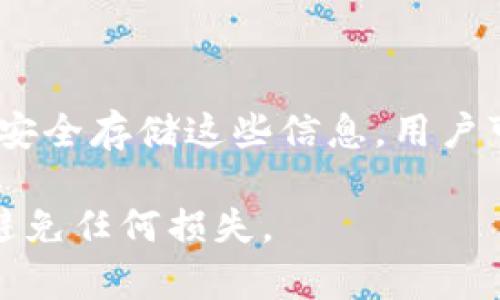 复制一个比特币钱包涉及到多个步骤，包括安全性考虑、备份以及如何导出和导入私钥。下面是关于这一主题的详细介绍。

什么是比特币钱包
比特币钱包是一个数字工具，可以用来存储、发送和接收比特币。比特币本身并不是存储在钱包中，而是记录在区块链上的交易数据。钱包实际上存储的是访问这些比特币所需的私钥和公钥。

为什么需要复制比特币钱包
复制比特币钱包的主要目的是为了备份。在使用比特币的过程中，用户可能会面临丢失设备、被盗或其他安全问题。如果没有备份，用户将失去对存储在钱包中的比特币的访问权。因此，复制钱包是确保资产安全的重要步骤。

复制比特币钱包的步骤
以下是复制比特币钱包的一些基本步骤：

h41. 选择钱包类型/h4
首先，你需要了解你所使用的钱包类型。比特币钱包分为热钱包和冷钱包。热钱包通常是在线钱包，方便快速交易；冷钱包是离线的，更加安全。根据你的需求选择合适的钱包类型。

h42. 备份私钥和助记词/h4
每个比特币钱包都会生成一个私钥和一个助记词（通常是12到24个单词）。这两个信息非常重要。你可以使用以下方式备份：
ul
li将私钥写下并安全存放。/li
li记录助记词，并确保它们不会丢失。/li
/ul

h43. 导出钱包数据/h4
大多数比特币钱包允许你导出钱包数据。去钱包的设置或安全选项，找到导出选项。命令行钱包或一些软件钱包可能需要使用命令行。这通常涉及到下载钱包的文件。

h44. 安全存储备份/h4
备份文件和信息需要存储在安全的地方。你可以选择加密USB驱动器、纸质备份（确保防水和防火）等方式。确保备份不是存放在同一地点的设备上。

h45. 导入到新钱包/h4
要在新设备上恢复钱包，你需要下载相应的钱包应用，选择“导入钱包”选项，输入备份的私钥或助记词。根据提示完成钱包恢复过程。

安全性考虑
在复制比特币钱包时，安全性是首要考虑因素。以下是一些需要注意的事项：
ul
li不在公共网络上进行操作，以防止黑客攻击。/li
li确保使用最新版本的钱包应用，以避免安全漏洞。/li
li使用强密码保护所有设备。/li
li定期更新备份，确保包含最新交易记录。/li
/ul

结论
复制比特币钱包并不是一项复杂的任务，但需要认真对待。通过备份私钥和助记词，导出钱包数据，并安全存储这些信息，用户可以有效降低丢失资产的风险。保持对安全性的高度重视，这样才能在使用比特币的过程中更加安心。

希望这篇内容能够为你提供指导，帮助你安全地复制比特币钱包。请务必小心处理所有敏感信息，以避免任何损失。