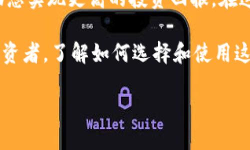   全球领先的区块链钱包：如何选择和使用以实现最佳投资回报 / 
 guanjianci 区块链钱包, 数字货币, 加密资产, 投资回报 /guanjianci 

引言
随着数字货币的快速发展，区块链钱包成为了我们投资和管理加密资产的重要工具。如何选择一个全球领先的区块链钱包，能够帮助您实现最佳的投资回报，这是每一个数字货币投资者都应关注的问题。

什么是区块链钱包？
区块链钱包是一个数字应用程序，允许用户安全存储、发送和接收数字货币。不同于传统银行，区块链钱包采用去中心化的存储方法，确保用户对其资产的完全控制。区块链技术的独特性使得交易过程更加安全和透明。

区块链钱包的类型
区块链钱包主要分为两类：热钱包和冷钱包。热钱包是指时刻连接互联网的钱包，便于快速交易。例如，移动钱包和在线钱包都是热钱包的例子。冷钱包则是脱离互联网的钱包，更加安全，适合长期存储。

全球领先的区块链钱包
在众多区块链钱包中，一些品牌因其安全性、功能丰富性和用户友好性而脱颖而出。以下是一些全球领先的区块链钱包。

1. Coinbase Wallet
Coinbase Wallet是由全球知名的加密货币交易所Coinbase推出的一个钱包。它允许用户安全地存储他们的加密资产，并能够直接与去中心化应用程序（dApps）进行交互。Coinbase Wallet提供用户友好的界面，非常适合新手。

2. Ledger Nano S
Ledger Nano S是一款著名的硬件钱包。它以其强大的安全性而著称，能够离线存储资产，并保护用户免受黑客攻击和恶意软件的威胁。Ledger Nano S支持多种数字货币，是长期投资者的理想选择。

3. Trezor
Trezor是另一个广受欢迎的硬件钱包，提供市场上最顶尖的安全性。通过其用户友好的界面，用户可以轻松管理多种加密资产。Trezor的设计理念强调安全和方便，是每位投资者都值得拥有的工具。

4. Trust Wallet
Trust Wallet是由Binance推出的移动钱包。它支持大量的加密货币，并提供去中心化交易所（DEX）功能。Trust Wallet以其简单直观的操作和强大的隐私保护功能而受到用户的喜爱。

为什么选择全球领先的区块链钱包？
选择一个全球领先的区块链钱包不仅关系到您资产的安全性，还直接影响到您的投资回报。顶尖的钱包提供多种功能，包括快速交易、用户身份保护以及与去中心化金融（DeFi）平台的兼容性。通过这些功能，用户能够更轻松地管理投资组合，进行资产增值。

如何选择适合的区块链钱包？
在选择区块链钱包时，您需要考虑以下几个因素：
ul
    li安全性：确保钱包具备多重安全功能，如双因素认证、冷存储等。/li
    li用户友好性：选择界面清晰易用的钱包，尤其是新手用户。/li
    li支持的币种：检查钱包是否支持您关注的数字货币。/li
    li社区支持：活跃的社区和良好的客户支持会让问题解决更为迅速。/li
/ul

如何使用区块链钱包？
使用区块链钱包的步骤通常包括：下载钱包应用、创建账户、完成身份验证、存入资产、开始交易。以下是这些步骤的详细介绍：

1. 下载钱包应用
根据您选择的钱包类型，您可以在官网下载或在应用商店中下载相应的应用程序。确保下载的版本是最新和官方的，以避免安全隐患。

2. 创建账户
在钱包应用中，您需要创建一个账户。通常，这一步骤会要求您设置一个强密码，并提供恢复短语。这些信息非常重要，丢失的话可能导致您的资产无法找回。

3. 完成身份验证
根据不同国家和地区的法律法规，某些钱包可能会要求用户进行身份验证。这一过程可能涉及提交个人信息和文件。

4. 存入资产
在账户创建完成后，您可以开始存入数字货币。不同钱包的存入方式可能不同，常见的有转账和通过交易所购买。

5. 开始交易
现在，您就可以使用您的钱包进行交易了。无论是发送、接收还是兑换数字货币，这些功能通常都能在钱包应用内轻松找到。

总结
选择一个合适的区块链钱包对于每个数字货币投资者来说都是至关重要的。全球领先的钱包不仅提供更多的安全保障，还能帮助您实现更高的投资回报。在这一过程中，用户的经验和对市场的敏感度也起着关键作用。希望本文能为您在选择和使用区块链钱包时提供宝贵的指导和参考。

区块链作为一项革命性的技术，正在改变我们的金融系统。在未来，区块链钱包将扮演更加重要的角色。不论您是新手还是资深投资者，了解如何选择和使用这些工具，将为您的加密资产管理带来无限可能。

最后，请记得定期更新您钱包的安全设置，保持对市场动态的关注，以确保您的投资始终处于领先地位。