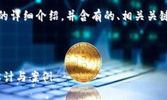 要创建一个关于“Tokenim登陆页面”的详细介绍，
