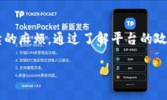 在Tokenim平台，用户在交易时可能会有不同的操作