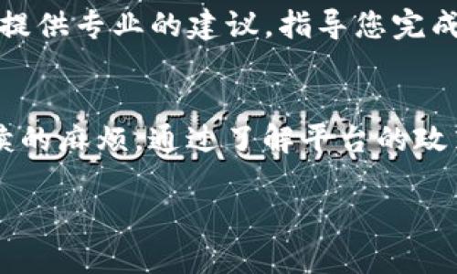 在Tokenim平台，用户在交易时可能会有不同的操作选项，包括取消交易。具体的交易取消流程可能因平台的更新和政策而有所不同。通常情况下，用户在交易尚未确认之前，可以选择取消交易。

以下是一般步骤（可能因具体平台而异）：

检查交易状态
如果您想取消一笔交易，首先需要检查该交易的状态。如果交易还未被确认，您通常可以找到一个取消选项。确认的交易一般无法被取消。

寻找取消选项
在您的账户交易记录中，查找您想要取消的交易。如果发现了取消选项，点击并确认取消操作。

联系客服
如果在取消交易中遇到问题，您可以联系Tokenim的客服寻求帮助。他们能够为您提供专业的建议，指导您完成交易取消的步骤。

注意事项
在进行交易时，务必仔细核对信息，确保无误后再进行确认。这可以帮助您避免后续的麻烦。通过了解平台的政策，您可以更好地管理您的交易。

请确保您查看Tokenim的官方文档或联系他们的支持团队获取最新的信息。