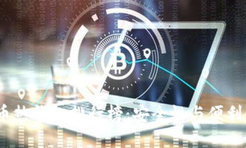 2023年比特币热钱包排行榜：安全性与便利性的完美结合