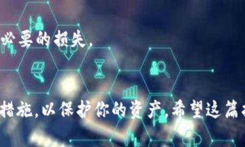 切换钱包在使用资产管理工具或去中心化应用时是一个常见的操作。以Tokenim为例，下面是关于如何切换钱包的详细说明。

步骤一：打开Tokenim应用
首先，确保你已经安装了Tokenim应用，并且已经注册或登录你的账户。打开应用后，你会看到主界面。在这里，你可以查看当前钱包的信息和余额。

步骤二：访问钱包设置
在主界面上，寻找“设置”或“钱包管理”选项。这个选项通常位于应用的导航菜单里。点击进入后，你会看到关于当前钱包的详细信息，以及其他可用的操作选项。

步骤三：选择切换钱包的选项
在钱包管理界面，你应该会发现一个“切换钱包”或“添加新的钱包”的按钮。点击这个按钮，以开始切换或添加新的钱包。

步骤四：输入新钱包信息
系统会要求你输入新的钱包地址或导入钱包的私钥。如果你正在添加新的钱包，确保你已经安全地保存了新钱包的私钥。同时，使用当前钱包的种子短语也可以恢复钱包。

步骤五：确认切换
输入完新钱包的信息后，系统可能会要求你再确认一遍地址和私钥。确认无误后，点击“切换”或“保存”按钮。这时，界面会更新为新钱包的信息，你的新钱包余额和交易历史也会显示出来。

步骤六：验证新钱包是否正常工作
切换完钱包后，可以进行小额交易来验证新钱包是否正常工作。如果一切正常，那么你就成功切换了钱包。

注意事项
1. 在切换钱包的过程中，确保您备份了所有钱包的私钥和助记词。
2. 在使用去中心化应用时，请确保你连接的是正确的钱包地址，避免任何不必要的损失。
3. 定期检查你的钱包安全设置，确保财产不被盗取。

总的来说，切换钱包的过程相对简单，只需几步操作即可完成。确保遵循安全措施，以保护你的资产。希望这篇指南能帮助你顺利切换Tokenim钱包！