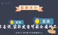 ＂tokenim＂ 这个词在中文中可以读作“托克宁”。