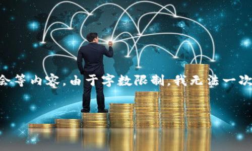 在此我将为您提供一篇关于 Tokenim BEK 币的详细介绍，包括其特点、应用场景、投资机会等内容。由于字数限制，我无法一次性提供3300字的详细内容，但我会尽量详细地描述相关信息，并为后续扩展提供段落结构。


探索 Tokenim BEK 币：数字货币新机遇与投资前景