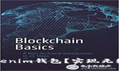 如何快速同步Tokenim钱包？实现无缝连接的详细指