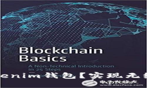 如何快速同步Tokenim钱包？实现无缝连接的详细指南