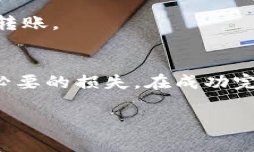 要将Tokenim平台中的BTM币转出，您可以按照以下步骤进行操作。请确保您已经了解相关的交易和转账流程，并遵循安全措施。

步骤一：登录您的Tokenim账户
首先，访问Tokenim官网，并输入您的用户名和密码进行登录。如果您尚未注册，请先完成注册并认证您的账户。

步骤二：找到BTM币的资产管理页面
登录后，导航到“资产管理”或“钱包”部分。在这里，您将能够看到您的各类资产，包括BTM币。在此页面，您可以查看当前的余额和交易历史。

步骤三：选择转账功能
在BTM币的详细信息页面，查找“转账”或“提币”按钮。点击此按钮，进入转账界面。

步骤四：输入转账信息
1. **接收地址**：您需要输入您希望发送BTM币至的接收地址。这通常是另一个钱包或交易所的地址，请确保地址无误，因为转账后无法撤回。br
2. **金额**：输入您想要转出的BTM币数量。请注意，某些平台可能会有最低转账金额限制。br
3. **备注**（可选）：如果需要，您可以输入备注信息，帮助自己或接收方识别这笔交易。

步骤五：确认转账信息
在提交转账之前，请再次检查输入的接收地址和金额。确保所有信息都正确无误，以避免不必要的损失。

步骤六：完成转账
确认信息后，点击“确认”或“发送”按钮。系统可能会要求您输入二次验证，或者通过邮件、短信等方式确认交易。

步骤七：检查交易状态
转账请求发送后，您可以在“交易记录”或“历史交易”中查看该笔交易的状态。通常，转账会在几分钟内完成，但有时可能需要更长时间，具体取决于区块链网络的繁忙程度。

注意事项
1. **安全性**：在转账前，确保您的账户没有被他人登录，定期更换密码，启用双重验证，以增强安全性。br
2. **手续费**：请注意，转账过程中可能会产生手续费，确保您的余额足以覆盖手续费。br
3. **网络确认**：在某些情况下，您可能需要等待网络确认。在此期间，请耐心等待，不要重复尝试转账。

总结
转出BTM币的过程相对简单，但安全性非常重要。确保您了解每一步骤并仔细检查信息，以避免不必要的损失。在成功完成转账后，您会收到相应的确认信息，确认转账已成功。希望以上指南能帮助到您顺利转出BTM币。

如有其他具体问题，欢迎随时询问。