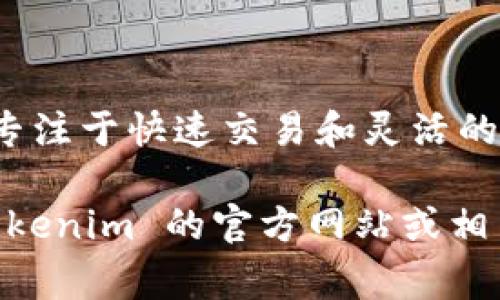 Tokenim 作为一个数字资产管理和交易平台，通常会支持多种区块链网络，包括 EOS。EOS 是一种高性能的区块链技术，专注于快速交易和灵活的智能合约。很多数字资产平台为了吸引用户，都会考虑加入流行的区块链网络以扩展其功能和用户基础。

不过，具体支持的情况可能会随时间和平台政策的改变而有所不同。为了确认 Tokenim 是否支持 EOS，建议直接访问 Tokenim 的官方网站或相关的支持页面，查阅最新的支持列表和公告。这样可以确保获得最新和准确的信息。如果你有其他相关问题，随时可以提问！