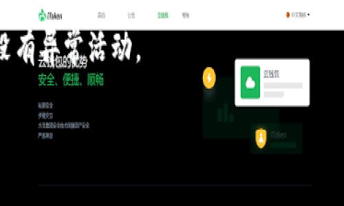 要将Tokenim（通常是指某个特定的加密货币或代币）提现到币安平台上，需要遵循一些特定的步骤。以下是一个详细的分步指南，帮助你完成这个过程。在进行任何提现操作之前，确保你了解相关的风险，以及提现的费用和时间。

步骤一：准备工作

在开始提现之前，请确保你已经完成以下准备工作：
ul
    li你需要在币安上拥有一个账户。如果还没有，请先注册。/li
    li完成身份验证（KYC）以提升账户的安全性和提现限额。/li
    li确保你有足够的Tokenim余额，准备进行提现。/li
    li了解Tokenim的智能合约地址与币安支持的Tokenim网络。/li
/ul

步骤二：获取币安提款地址

在将Tokenim提现到币安之前，你需要获得币安的提款地址。以下是具体步骤：

ol
    li登录你的币安账户。/li
    li在顶部菜单中找到“钱包”选项，然后点击“现货钱包”。/li
    li在搜索框中输入“Tokenim”以找到相关代币。/li
    li点击“充值”按钮，此时你将看到币安生成的地址二维码和字符串。/li
    li复制这个地址，确保没有遗漏或错误。/li
/ol

步骤三：在Tokenim平台上提现

接下来，你需要在Tokenim的平台或钱包上进行提现操作：

ol
    li登录你的Tokenim钱包或相关平台。/li
    li在首页找到“提现”或“转账”按钮并点击。/li
    li在“收款地址”处粘贴之前复制的币安提款地址。/li
    li输入你要提现的数量，确认没有错误。/li
    li仔细检查所有信息是否正确，确保地址无误。/li
    li确认提现，并根据平台要求完成相关的安全验证（如二次验证）。/li
/ol

步骤四：确认提现状态

提现请求提交后，通常需要一些时间来处理。你可以通过以下方式来确认状态：

ol
    li在Tokenim平台上查看提现记录，通常会有交易状态和相关的交易哈希值。/li
    li点击交易哈希值，可以在区块链浏览器上查看交易进度。/li
    li等到交易完成后，登录币安账户查看是否到账。/li
/ol

步骤五：处理提现中可能遇到的问题

在提现过程中，可能会遇到一些问题。以下是常见的问题及解决方案：

ul
    listrong提现延迟：/strong区块链的拥堵会导致提现延迟，请耐心等待。/li
    listrong地址错误：/strong使用错误的地址会导致资金损失。在进行任何转账时都要格外小心，保持地址的准确性。/li
    listrong最小提现额度未达到：/strong每个交易所都有最小提现额度，请确保你的提现金额满足这一要求。/li
/ul

总结

将Tokenim提现到币安的过程相对简单，按照上述步骤进行，可以顺利完成。不过，始终要注意安全性，确保自己了解相关的市场动向和风险。在进行加密货币交易时，保持冷静和理性，尽量避免情绪影响决策。希望这份指南对你有所帮助，祝你在加密世界中获得成功！ 

安全提示

在整个过程中，确保你启用双重验证（2FA），避免因密码泄露导致的损失。此外，定期检查你的钱包及交易记录，确保没有异常活动。 

以上就是将Tokenim提现到币安的主要步骤和注意事项。希望你在加密货币的世界中越走越远，赚取丰厚的收益！