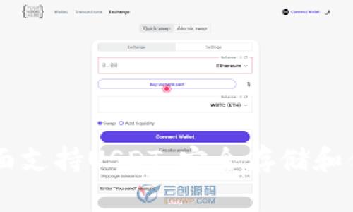 Ledger钱包全面支持USDT：安全存储和便捷交易的优选