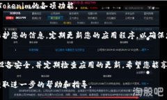 在下载和使用Tokenim安卓版时，您可以遵循以下步