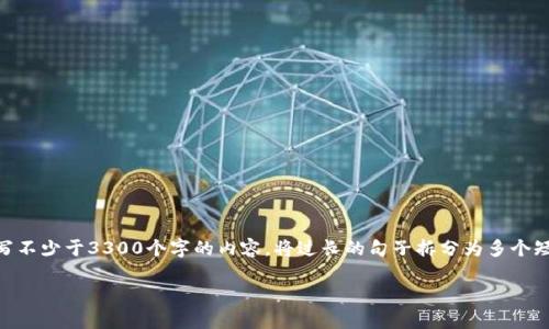 思考一个适合推广并且符合的优秀，聚焦关键词带来的具体成果，放进  /  标签里，和4个相关的关键词用逗号分隔，关键词放进 guanjianci / guanjianci 标签里，然后围绕详细介绍，写不少于3300个字的内容，将过长的句子拆分为多个短句，或简化从句结构，提高清晰度，增加语言的多样性、情感化表达、个性化细节和文化关联性，使文本更接近人类创作的自然风格，降低AI生成内容的机械感，分段加上标签，段落用标签表示

如何通过Tokenim交易加速：提升您的加密货币交易效率