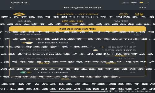 要解冻Tokenim所提取的ETH，您需要遵循一些特定的步骤，具体流程可能因Tokenim的不同政策而有所不同。以下是一般步骤，帮助您理解如何解冻您的ETH。

第一步：了解Tokenim的解冻政策
首先，您需要查阅Tokenim平台的相关文档或帮助中心。不同的加密货币平台可能具有不同的解冻政策。了解这些政策可以帮助您更好地计划解冻操作。

第二步：登录您的Tokenim账户
确保您可以访问您的Tokenim账户。使用您的用户名和密码登录到平台。如果您启用了两步验证，请确保您有相应的设备以完成登录过程。

第三步：访问资产管理页面
一旦您登录成功，导航到您的资产管理页面。通常，您的资产应有一个清晰的概览，显示您的ETH余额、当前状态（如解冻或锁定）等。

第四步：查找解冻选项
在资产管理界面中，寻找有关解冻ETH的选项。这可能被标记为“解冻资金”或“提现”。

第五步：支持助理或客服
如果您找不到解冻选项，或对解冻过程有任何疑问，您可以联系Tokenim的客户支持团队。他们可以为您提供详细的解冻流程和技术支持。

第六步：确认解冻请求
一些平台会要求您确认解冻请求，包括安全验证。在此时，您可能需要提供一些额外的信息以确保账户安全。

第七步：等待处理
提交解冻请求后，您需要一段时间来等待其处理。处理时间根据平台的工作负载和政策可能有所不同。

第八步：检查余额
一旦处理完成，您可以在资产管理页面再次查看ETH的余额。确保您可以正常使用这些资金。

总结
解冻Tokenim提取的ETH并不是一个复杂的过程，但您需要遵循平台的具体要求和步骤。确保您了解所有相关的政策和流程，以顺利完成操作。

希望这些步骤能够帮助您成功解冻Tokenim账户中的ETH。如果您还有其他疑问，请随时咨询客户支持。