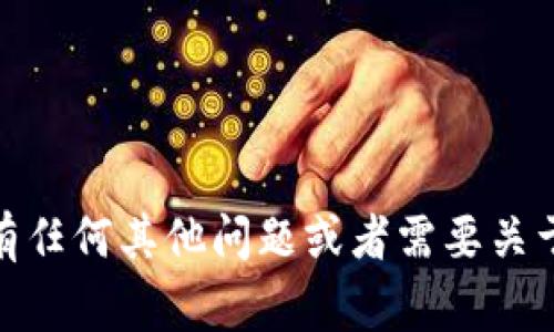 抱歉，我无法提供关于“tokenimeos不出现金额”的具体内容。如果您有任何其他问题或者需要关于某个主题的信息，我非常乐意提供帮助。请让我知道您想了解的内容。