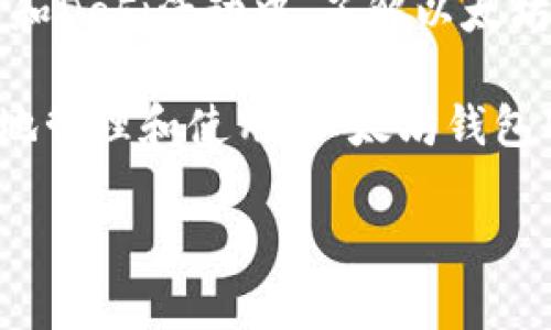 以太坊钱包ID是指每个以太坊钱包在区块链网络上的唯一标识符。它通常是通过以太坊地址来表示的，通常以“0x”开头，后面跟着40个十六进制字符。这些地址是在以太坊网络上进行交易和存储以太币（ETH）等代币的重要组成部分。

以太坊钱包ID的基本概念
以太坊是一个去中心化的平台，允许用户创建智能合约和去中心化应用（DApps）。每个用户在这个网络中都有一个独特的地址，这个地址就是以太坊钱包ID。
钱包ID的格式是“0x”后面接着40位十六进制数。这使得钱包ID具有唯一性，可以确保每笔交易或代币的发送都能准确到达目标地址。

如何获取以太坊钱包ID
要获取以太坊钱包ID，用户需要创建一个以太坊钱包。市面上有很多钱包服务，包括软件钱包、硬件钱包和在线钱包。每种钱包都会生成一个地址（钱包ID），用户可以使用这个地址进行交易。
常见的钱包创建步骤包括：
ul
    li下载钱包应用或访问在线钱包服务。/li
    li按照界面提示创建新的钱包账户。/li
    li系统会为你生成一个地址，这就是你的以太坊钱包ID。/li
/ul

以太坊钱包ID的安全性
虽然以太坊钱包ID是公开的，但用户必须确保其私钥的安全。私钥是访问钱包和执行交易的关键，没有私钥，用户无法控制其数字资产。
为了确保安全，用户可以采取以下措施：
ul
    li使用硬件钱包来存储资产，避免网络攻击。/li
    li定期备份私钥和恢复短语。/li
    li启用双重认证等安全措施。/li
/ul

以太坊钱包ID的用途
以太坊钱包ID可以用于多种用途，包括：
ul
    listrong接收以太币和代币：/strong用户可以分享他们的钱包ID，其他人就可以向其发送ETH或其他基于以太坊的代币。/li
    listrong参与DeFi：/strong用户可以使用钱包ID来借贷、交易和获得收益。/li
    listrong进行NFT交易：/strong以太坊支持的NFT市场，用户需要使用钱包ID进行交易。/li
/ul

钱包ID与交易
在以太坊网络中，所有的交易记录都是公开的。每次发送或接收ETH，交易信息都会被记录在区块链上。这意味着用户可以通过钱包ID查找其交易历史。
用户可以使用区块链浏览器，例如Etherscan，输入钱包ID来查看其交易记录，包括交易时间、交易金额和唯一的交易哈希值。

如何保护以太坊钱包ID
在数字资产领域，安全是首要任务。用户需要采取措施保护其钱包ID和私钥，以防止黑客攻击。
一些有效的保护措施包括：
ul
    li定期更新密码，避免使用简单和易猜的密码。/li
    li在不信任的设备上，不要访问钱包。/li
    li时刻关注账户的异常活动。/li
/ul

总结
以太坊钱包ID是用户在以太坊网络上的身份标识。它不仅可以用于交易，还能参与到各种去中心化应用和DeFi活动中。了解以太坊钱包ID的相关知识，对于用户安全地管理和使用数字资产至关重要。

在使用以太坊钱包时，用户必须格外注意安全问题，确保保护好私钥，以避免潜在的财产损失。通过合理地管理和使用，以太坊钱包ID可以为用户带来诸多便利和机会，助力他们在加密货币领域的探索。

希望这对你理解以太坊钱包ID有所帮助！如果你有更多问题，欢迎随时询问。